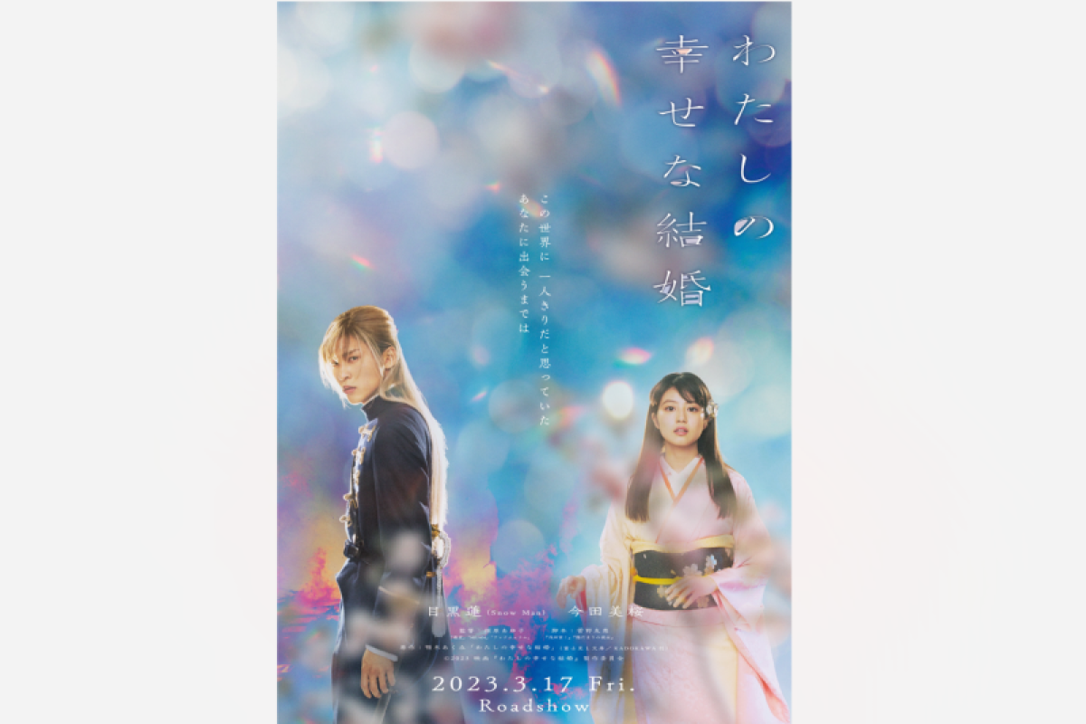 "My Happy Marriage", film Meguro Ren Snow Man rilis cuplikan baru