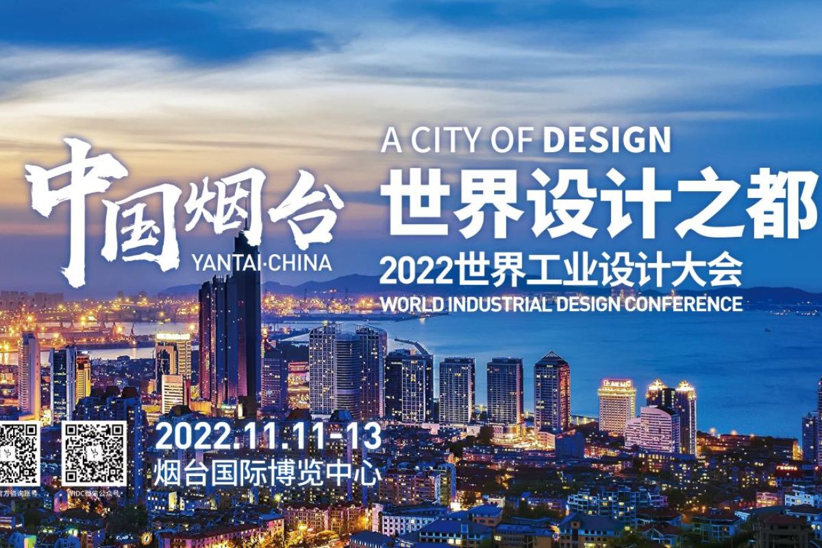 The World Industrial Design Conference 2022 to take place in Yantai, Shandong