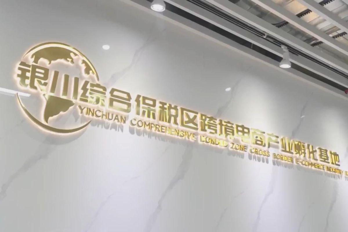 Pengusaha muda raih kesuksesan di pusat inkubasi e-commerce di China