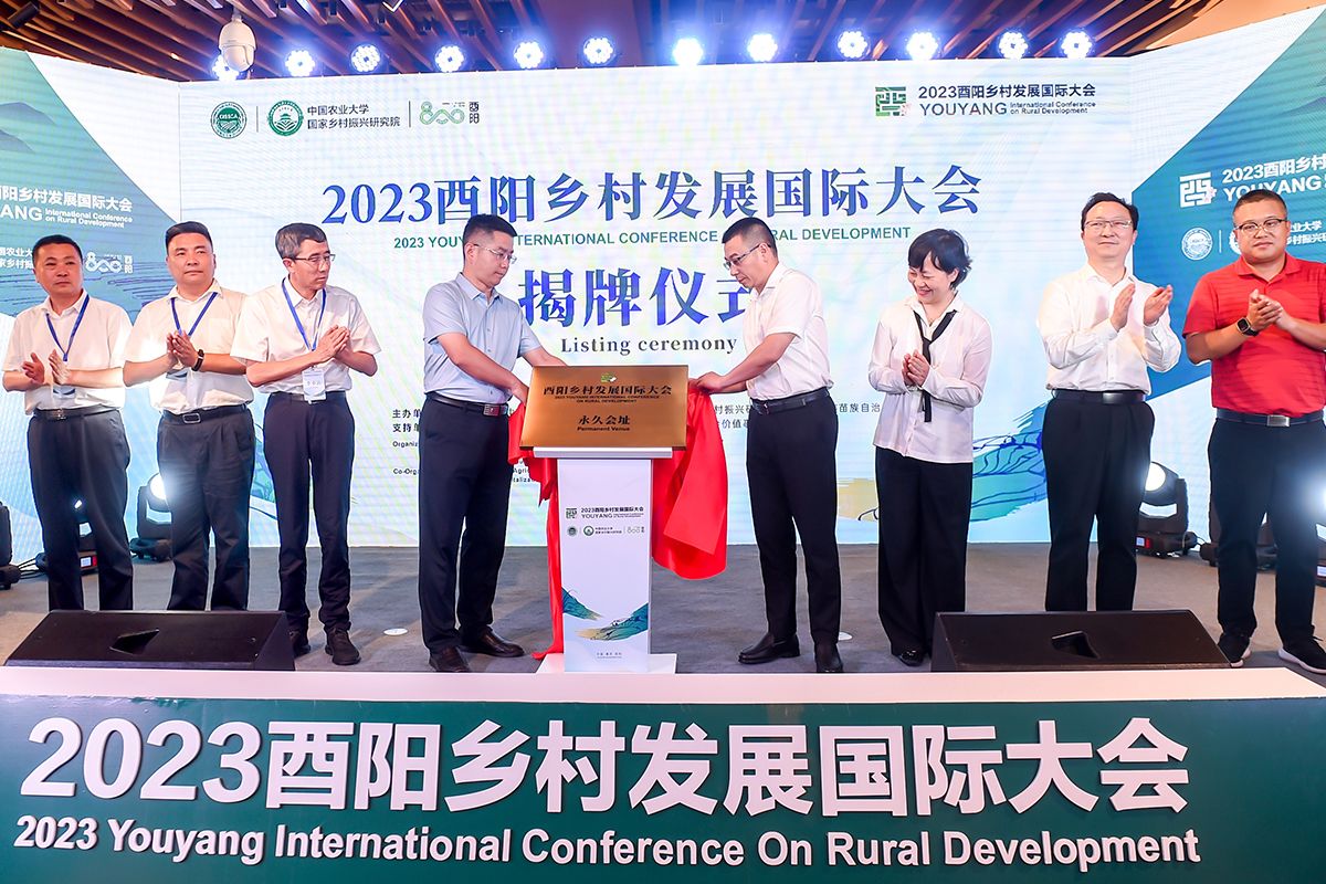 Konferensi Internasional Pembangunan Pedesaan Youyang sukses diadakan dan diresmikan pada tahun 2023