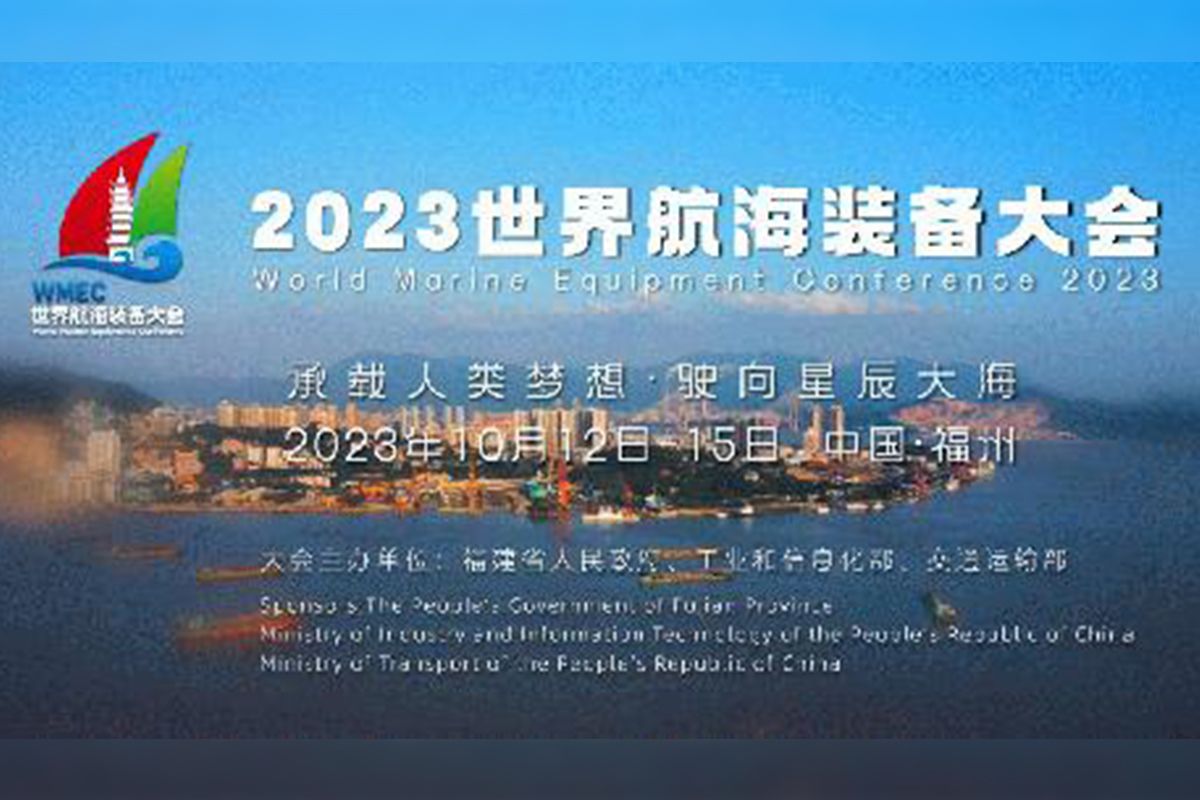 Carrying the Dreams of Humanity to New Horizons - the World Marine Equipment Conference 2023 Releases Promotional Video