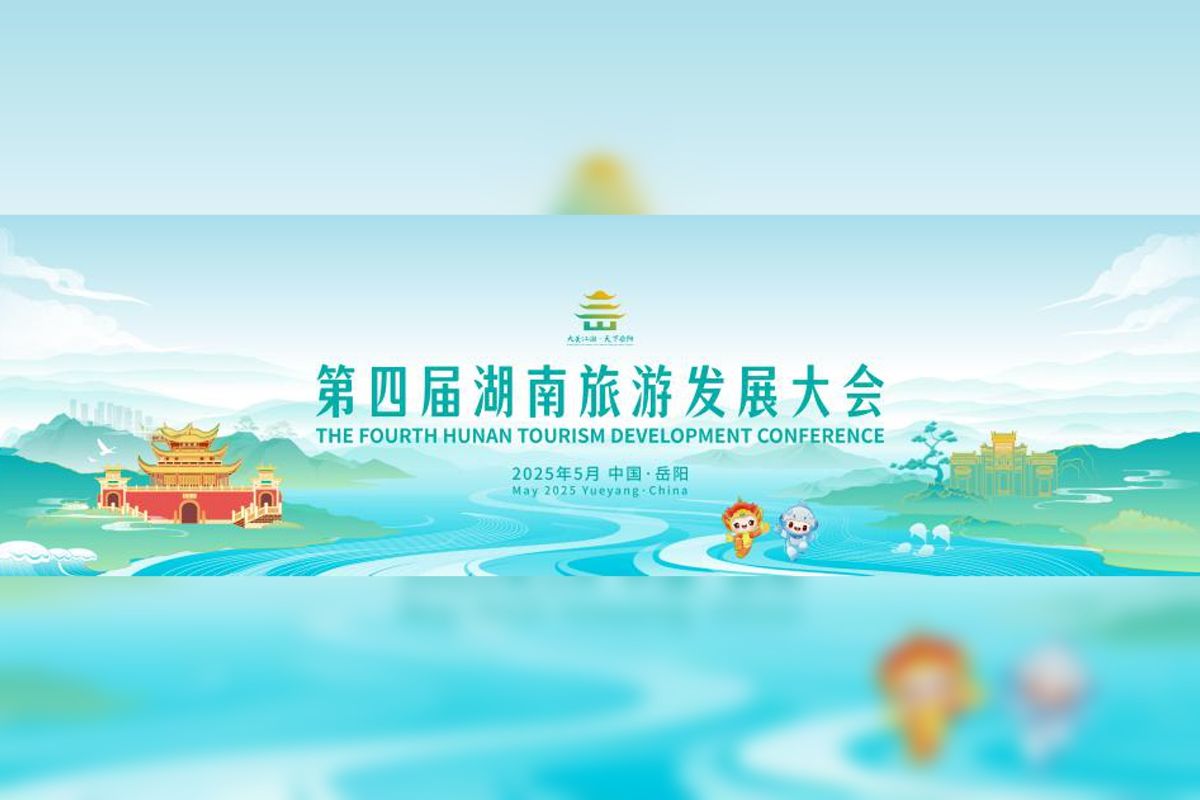 The 4th Hunan Tourism Development Conference to be held in Yueyang, Hunan from May 24 to 26