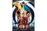 Film terbaru Ryu Jun Yeol 'Alien' luncurkan trailer perdana