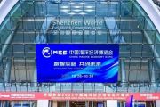China Marine Economy Expo (CMEE) 2025 Resmi Dibuka di Shenzhen