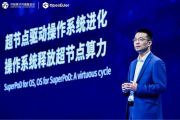 Empowering AI Acceleration: openEuler Unveils First SuperPoD-Ready OS and Welcomes AMD, Inspur Cloud, and Digital China