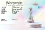 CKGSB Concludes 12th Women in Leadership Forum and Launches Report on Female Entrepreneurs