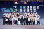 The First World Skills Youth Camp Successfully Held in Ningbo