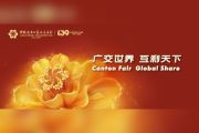 139th Canton Fair Segera Berlangsung, Mitra-Mitra Global Mempersiapkan Kehadiran Delegasi yang Mencakup Pihak Pembeli