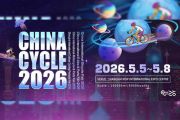 China Cycle 2026: Building a Global Platform to Advance Global Cooperation and Innovation