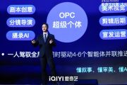 iQIYI Charts New Course for the AI Era: Decentralized Content Model and Nadou Pro Launched at World Conference 2026