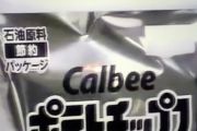 Pasokan Nafta terhambat, produsen camilan di Jepang ubah warna kemasan