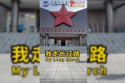 Guangxi Visit of the "Together on the Long March" International Communication Project Takes Place in Quanzhou