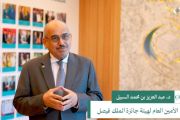Nominasi "King Faisal Prize" ke-50 resmi dibuka