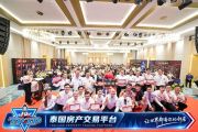 Thailand Property Trading Platform (TPTP) Officially Launches