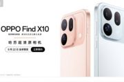 Oppo ungkap desain Find X10 jelang debut global