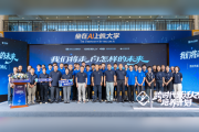 Geely and Xinwei-Backed Cross-Era Leap Talent Development Program Welcomes Inaugural Class of "AI Natives"