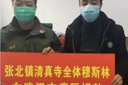 Komunitas  muslim Beijing sumbang Rp1,7 miliar penanggulangan COVID-19