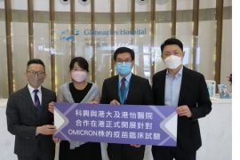 SINOVAC joins hands with HKU-CTC research team and Gleneagles Hospital Hong Kong to kick off a clinical trial of an Omicron-specific inactivated vaccine for booster use in Hong Kong, China