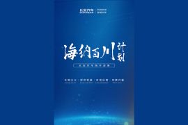 Changan Automobile lansir strategi ekspansi luar negeri "Program Pacific" di Shanghai Auto Show