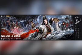 Serial "Whispers of Fate": Migu Video Ubah Tampilan Visual Serial Drama Genre "Fantasy Martial Arts" dengan Nuansa "Warna Oriental"