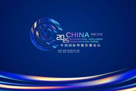 Sharing Prosperity in the Intelligent Era: 2025 China International Intelligent Communication Forum Held in Wuxi