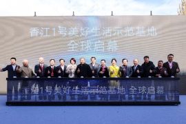 2025 Heung Kong Entrepreneurs Forum Takes Place in Guangzhou