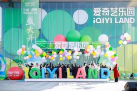 iQIYI Opens First Tech-Enabled Immersive Theme Park, Bringing Chinese IP to Real Life