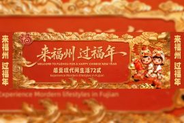 Fuzhou Debuted Global Video Campaign "Welcome to Fuzhou For A Happy Chinese New Year"