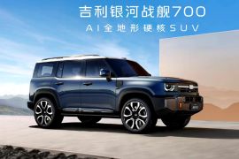 Geely Galaxy namai SUV off-road AI perdananya Zhanjian 700