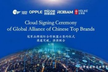 OPPLE teams Up with 4 other home furnishing brands to found Global Alliance of Chinese Top Brands (GACTB), aiming for breakthroughs on overseas sales channels