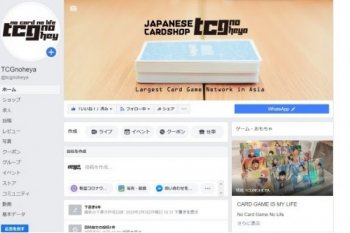 Wedge Holdings: Facebook “TCGnoHEYA” the biggest card game community in Southeast Asia operated by us has accomplished 300,000 followers
