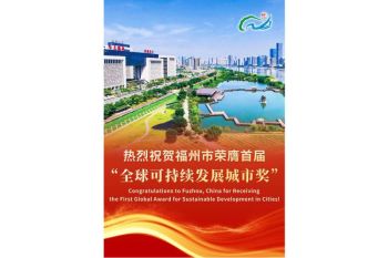 Fuzhou, China Honored with First Global Award for Sustainable Development in Cities