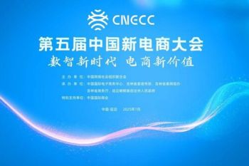 5th China New E-commerce Conference Opens in Yanbian, Jilin Province