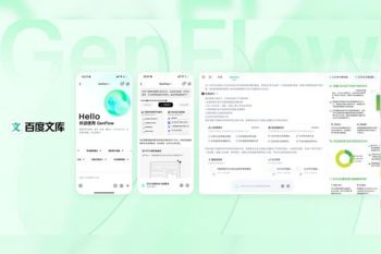 Baidu Wenku and Netdisk Launch GenFlow 2.0, Deploying Over 100 AI Agents Simultaneously