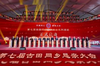 Xinhua Silk Road: 7th Hometown Fellowship Conference held in SE. China's Gutian County