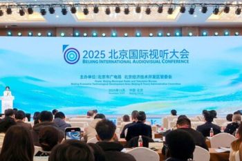 2025 Beijing International Audiovisual Conference Opens