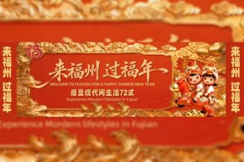 Fuzhou Debuted Global Video Campaign "Welcome to Fuzhou For A Happy Chinese New Year"