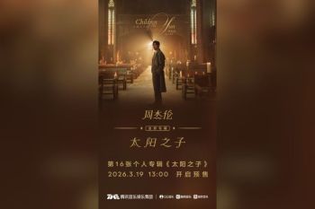 Jay Chou's New Album "Children of the Sun" Set for Release, Pre-orders Launched on Tencent Music Entertainment Group's