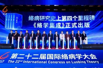 The 22nd International Congress on Luobing Theory Held in Shijiazhuang, Hebei