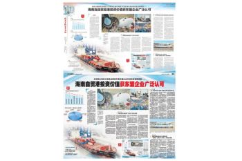 Hainan Daily Press Group, Malaysia's Nanyang Siang Pau Jointly Release ASEAN Investment Survey