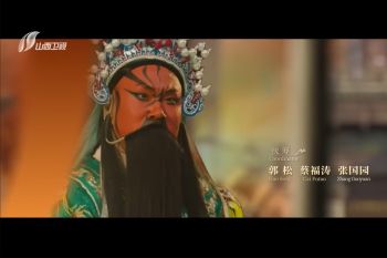 Shanxi Radio and Television Station and Information Office of the People's Government