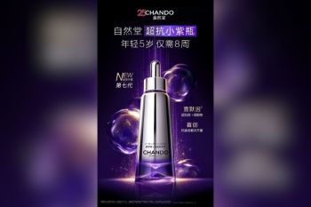 CHANDO Launches 7th Generation Rejuvenation Repair Essence