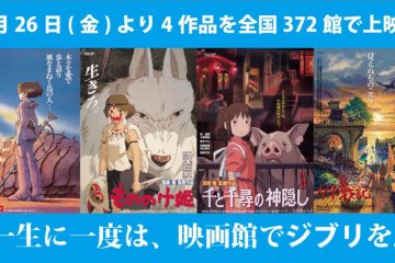 Film-film Studio Ghibli akan jadi pembuka bioskop di Jepang