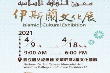 Taiwan gelar pameran budaya Islam 9-18 April