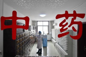 China : Rumah sakit tingkatkan penggunaan TCM untuk infeksi COVID-19
