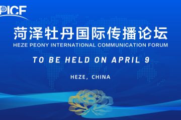 Forum Komunikasi Internasional Bunga Peony Heze Akan Dilaksanakan pada 9 April