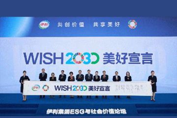 Yili umumkan Deklarasi WISH2030, Bersama dengan Mitra Globalnya, dalam Forum ESG dan Nilai Sosial Grup