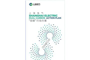 Shanghai Electric Lansir Rencana Aksi "Dual Carbon" di Ajang Perdana Carbon Neutrality Expo di Shanghai