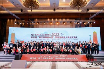 Upacara Penghargaan Kompetisi Video Pendek Internasional "My China Story" Ke-5 diadakan di Zhengzhou