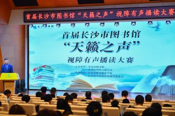 Perpustakaan Changsha ciptakan lingkungan bagi penyandang tunanetra